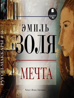 cover image of Мечта